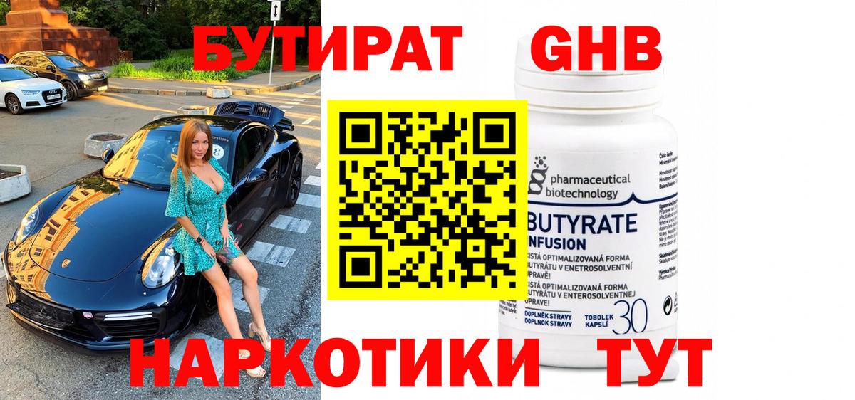 Бутират  Вход с VPN  Домодедово  БУТИРАТ буратино 
