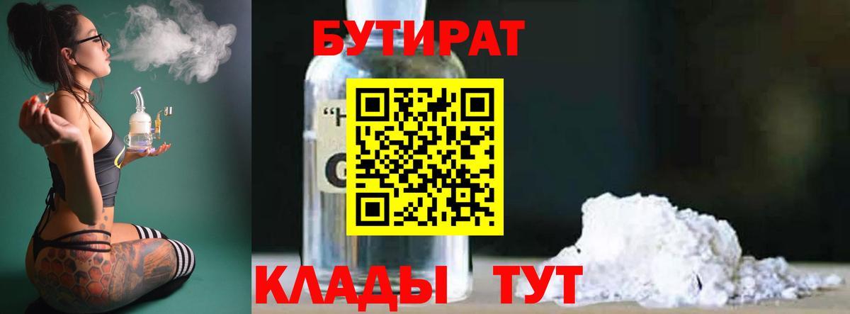 БУТИРАТ вода Домодедово