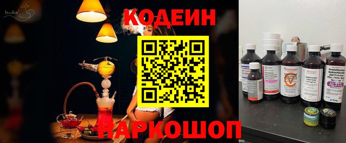 Кодеиновый сироп Lean Purple Drank  Кодеин Purple Drank  Вход с VPN  Домодедово 