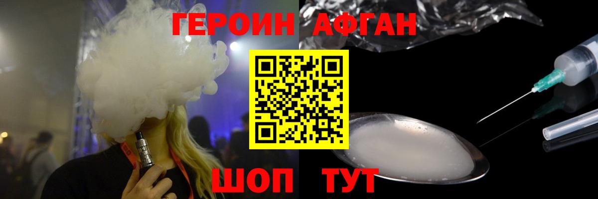 ГЕРОИН  Вход с VPN  Домодедово  ГЕРОИН Афган 