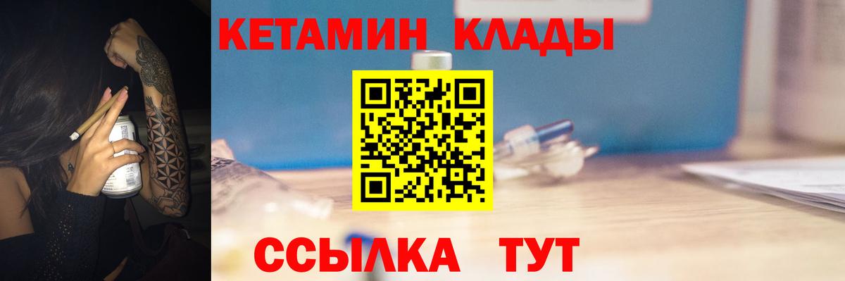 Домодедово  Кетамин VHQ  Вход с VPN 