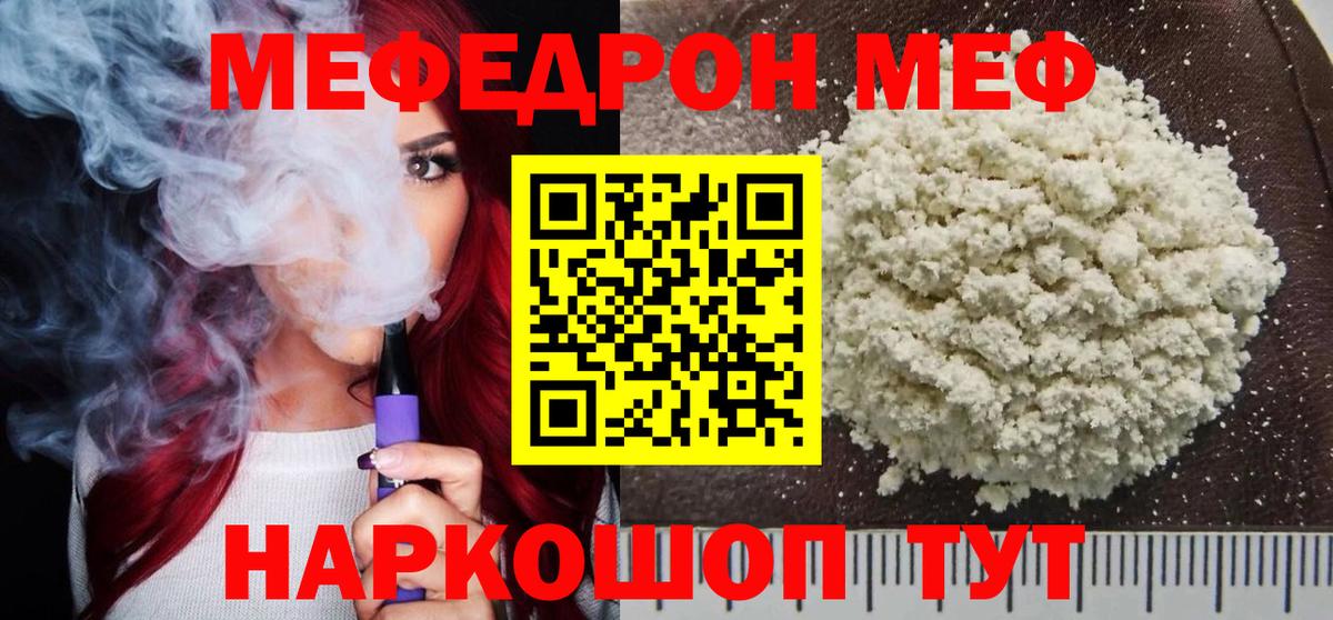 Меф мяу мяу  Домодедово