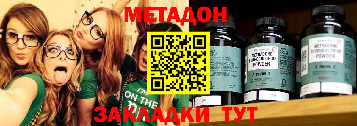 Домодедово  Метадон methadone  Метадон VHQ  Вход с VPN 