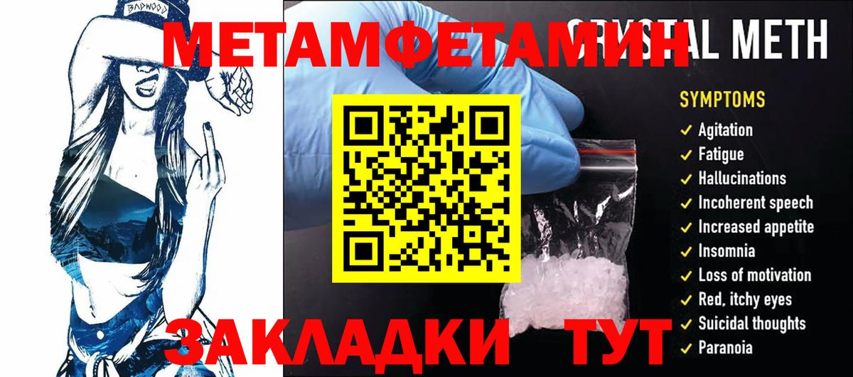 МЕТАМФЕТАМИН мет  МЕТАМФЕТАМИН  Домодедово  Вход с VPN 